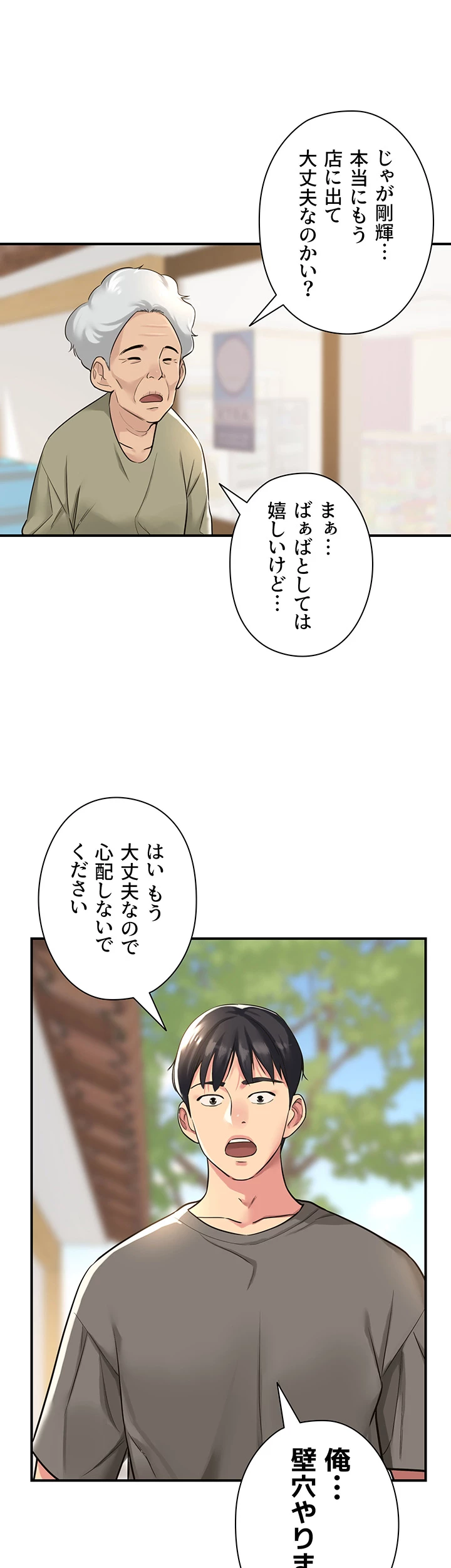 壁穴開いてます - Page 2